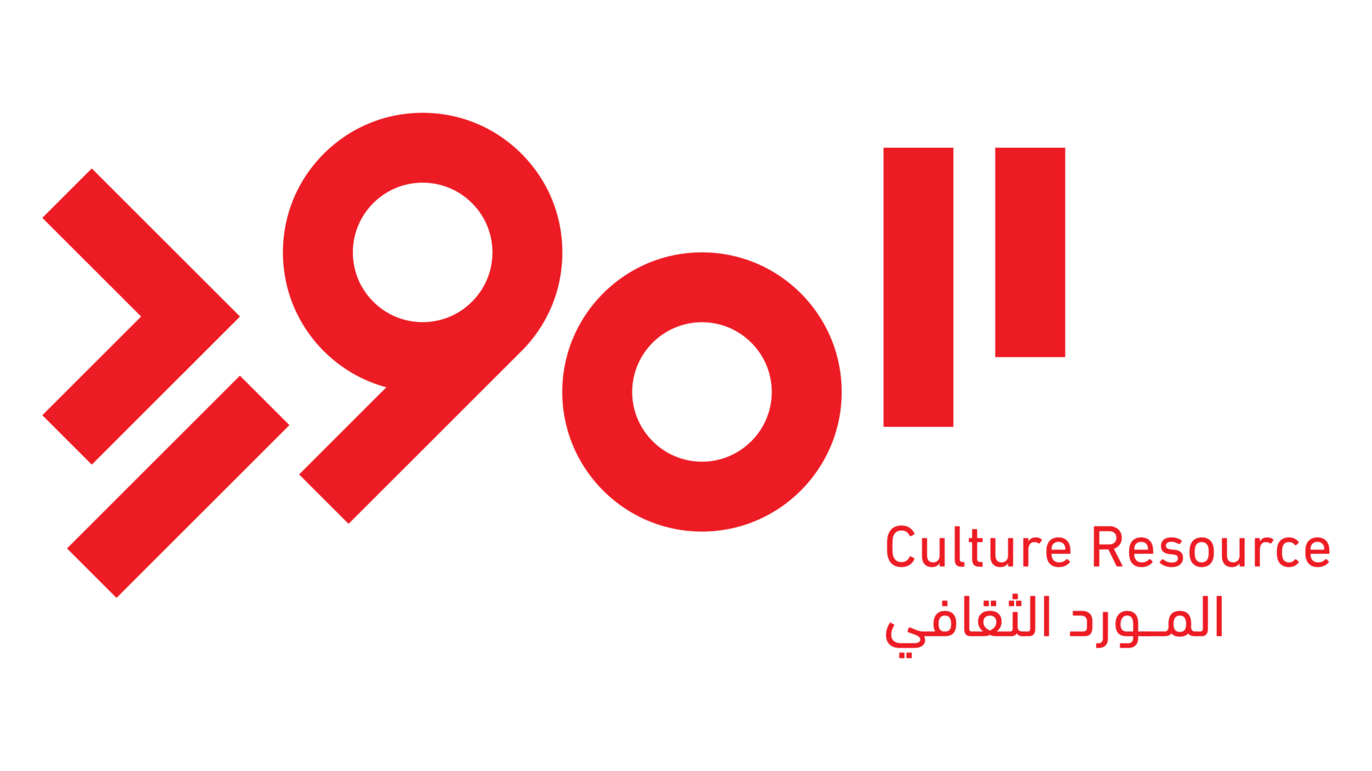 المورد الثقافي يحتفل بمرور 20 عاماً على تأسيسه ويفتح بياناته للباحثين